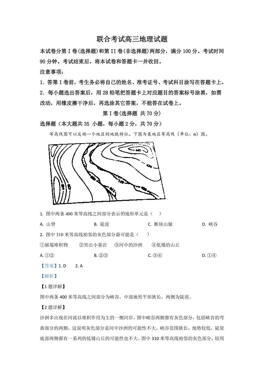 山东省济宁市2019届高三下学期联合考试地理试卷 WORD版含解析.doc_第1页