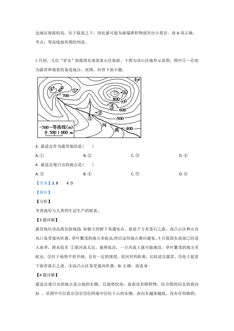 山东省济宁市2019届高三下学期联合考试地理试卷 WORD版含解析.doc_第2页