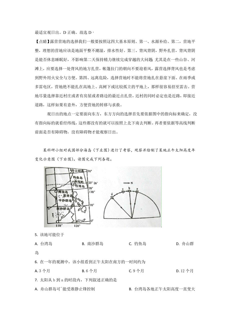 山东省济宁市2019届高三下学期联合考试地理试卷 WORD版含解析.doc_第3页