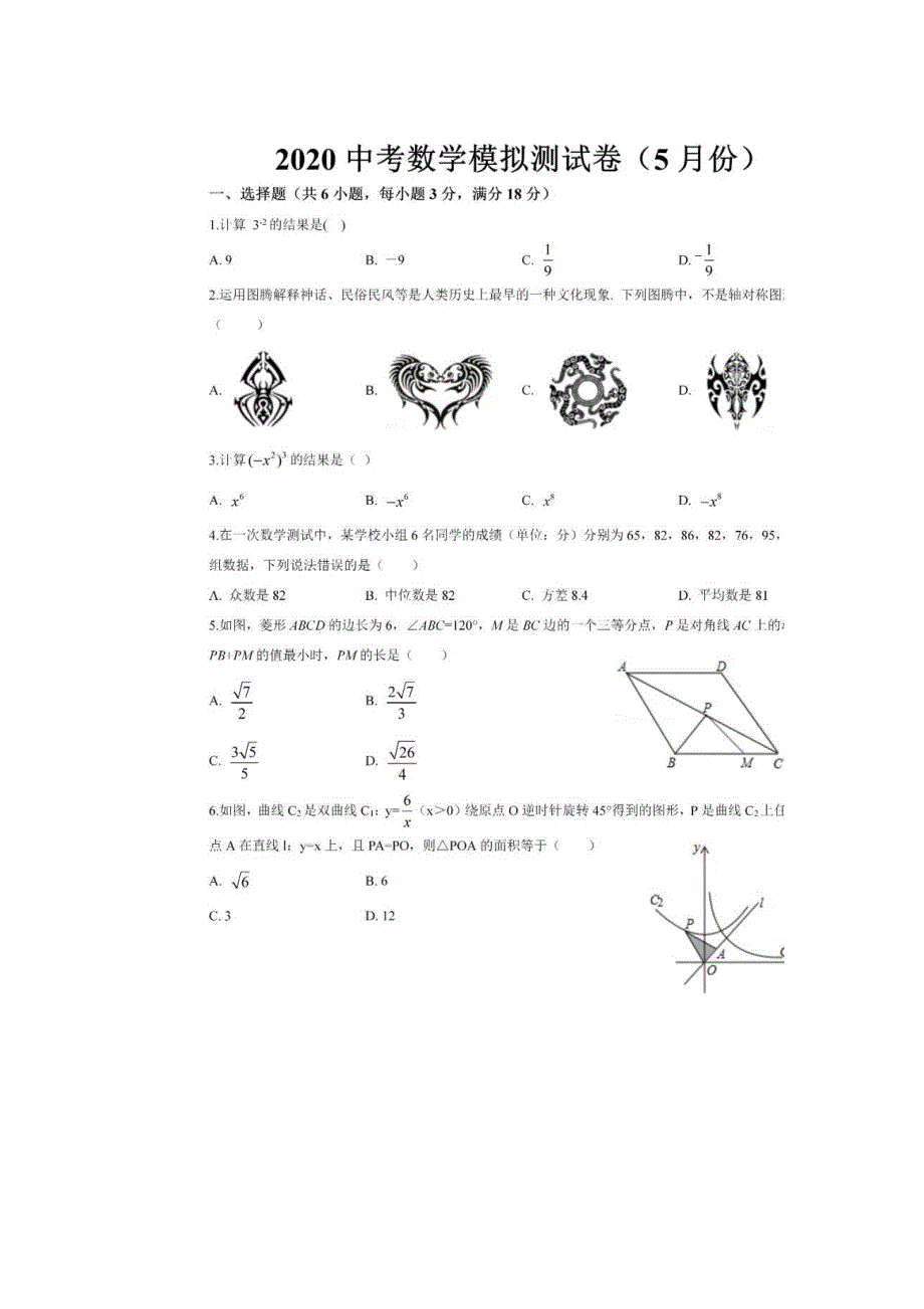 山东省长岛中学2020中考数学模拟试卷（5月份）（扫描版）.docx_第1页