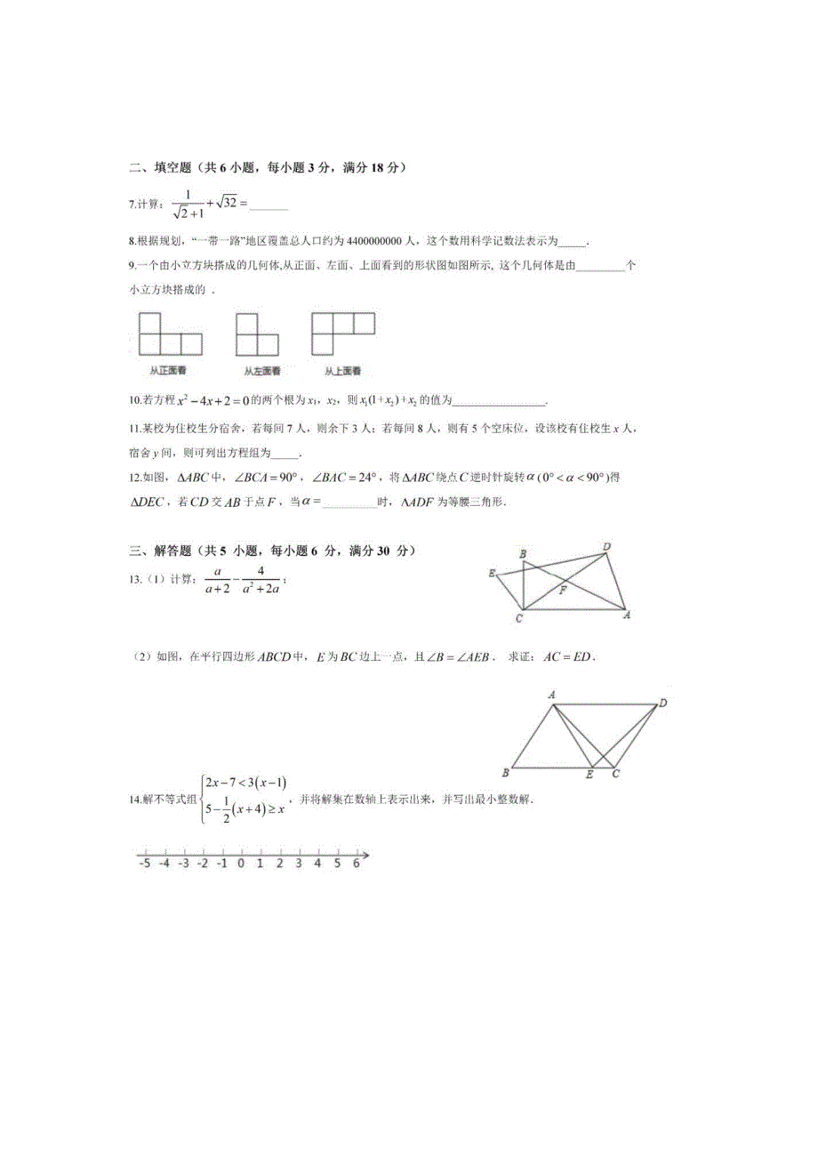 山东省长岛中学2020中考数学模拟试卷（5月份）（扫描版）.docx_第2页