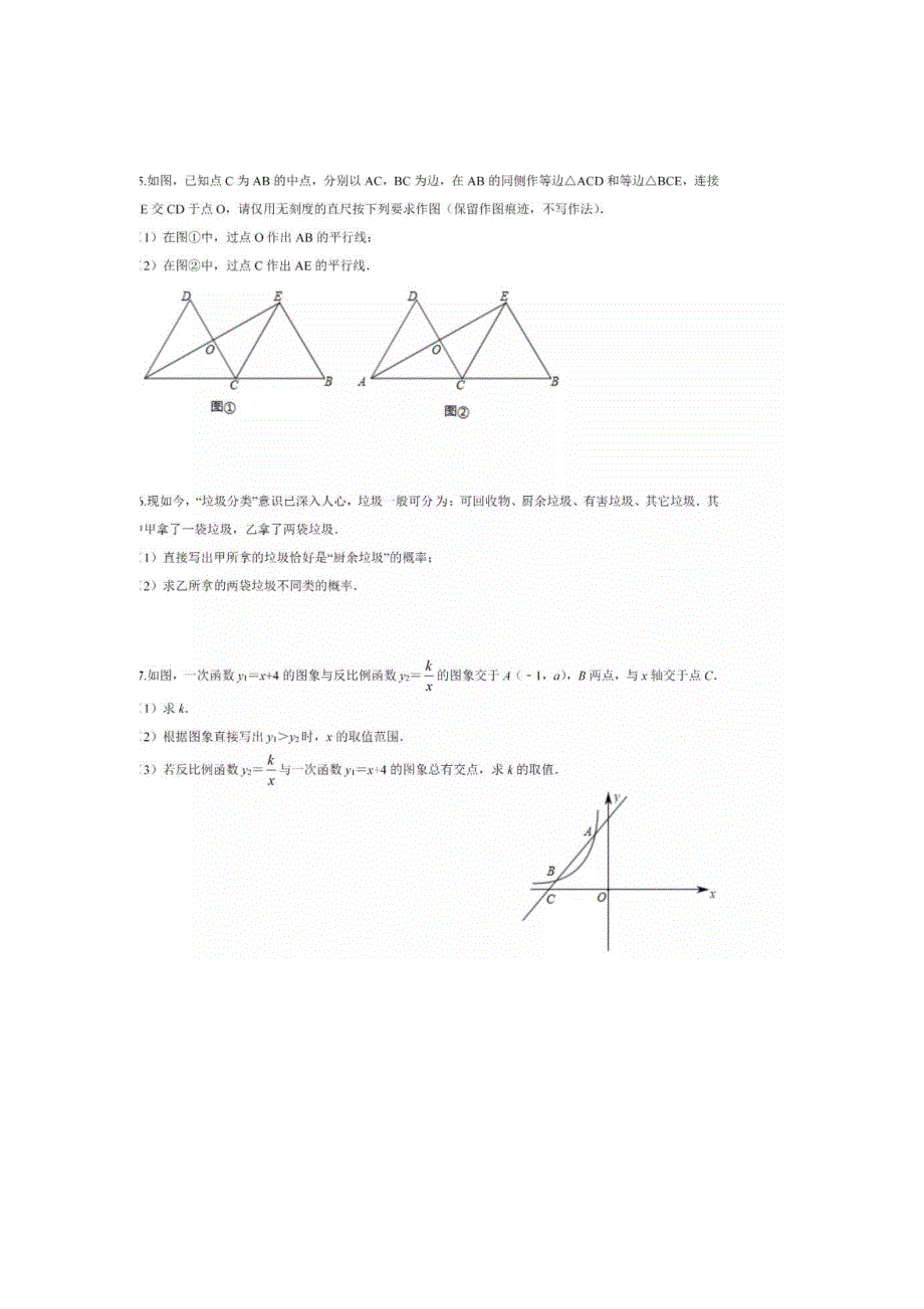 山东省长岛中学2020中考数学模拟试卷（5月份）（扫描版）.docx_第3页