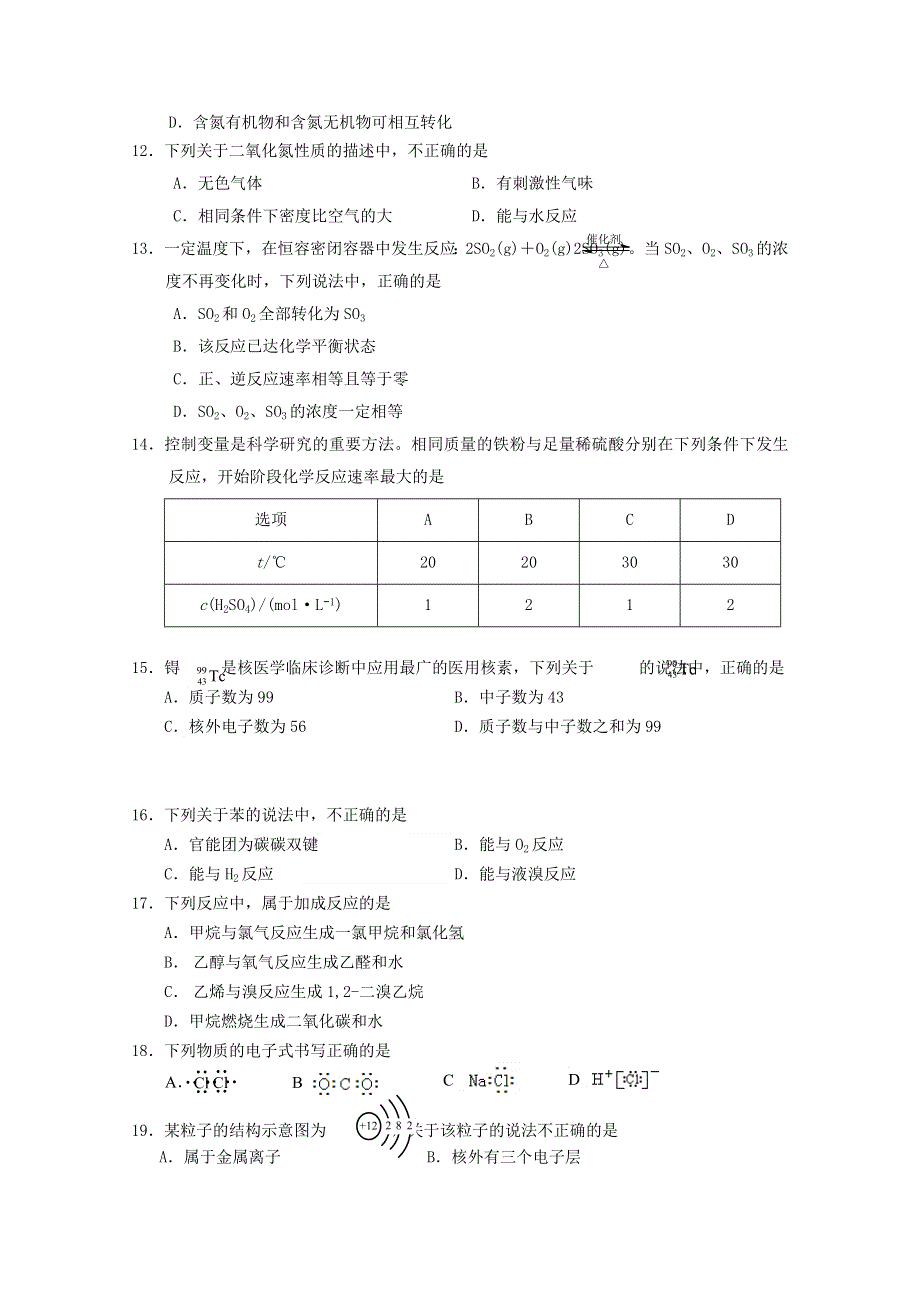 北京市2020-2021学年高一化学下学期合格考试模拟试题六.doc_第2页