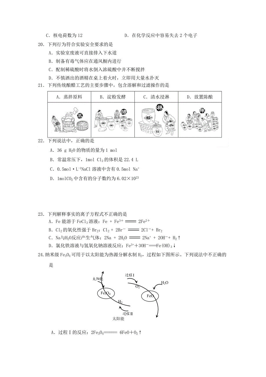 北京市2020-2021学年高一化学下学期合格考试模拟试题六.doc_第3页