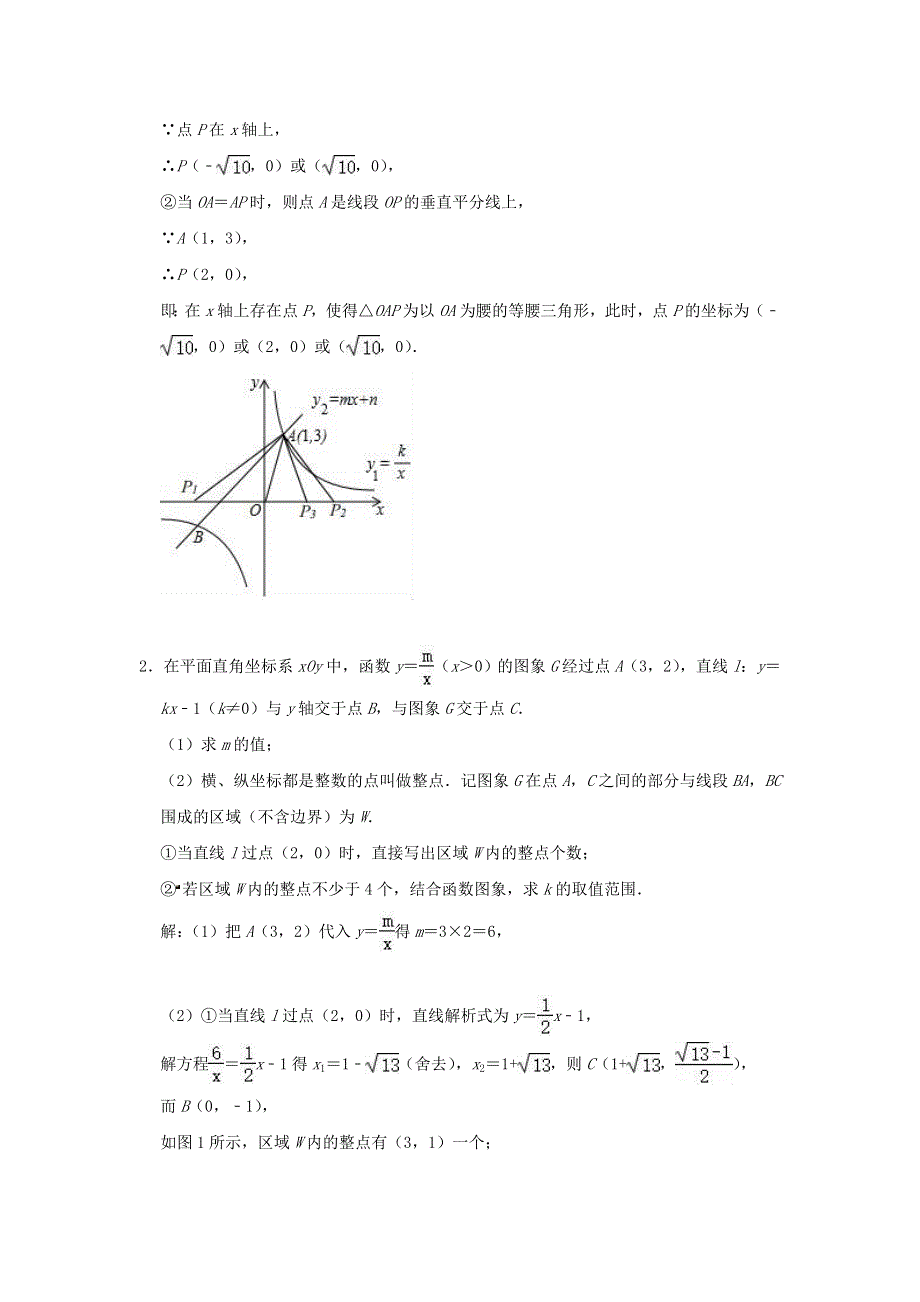 2021年中考数学压轴题专项训练《反比例函数》（含解析）.doc_第2页