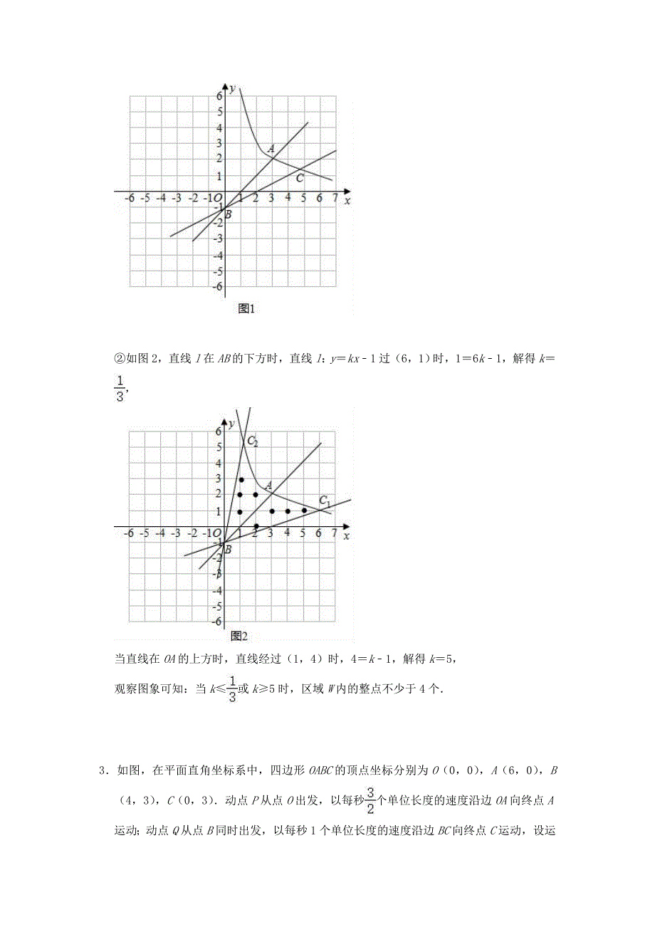 2021年中考数学压轴题专项训练《反比例函数》（含解析）.doc_第3页