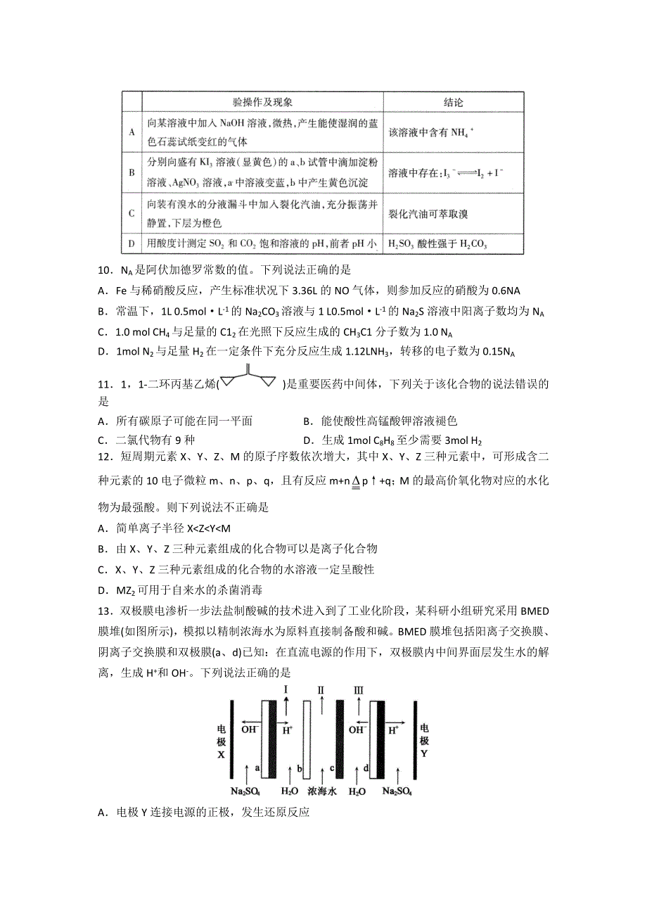 山东省济宁市2019届高三第一次模拟考试理科综合试题 WORD版含答案.doc_第3页