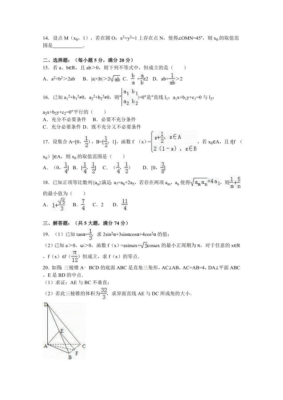 2016年上海市高考数学最后冲刺试卷（文科）（二） WORD版含解析.doc_第2页