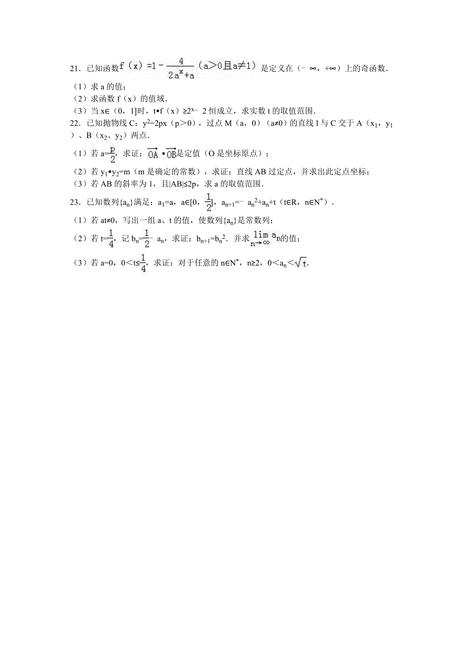 2016年上海市高考数学最后冲刺试卷（文科）（二） WORD版含解析.doc_第3页