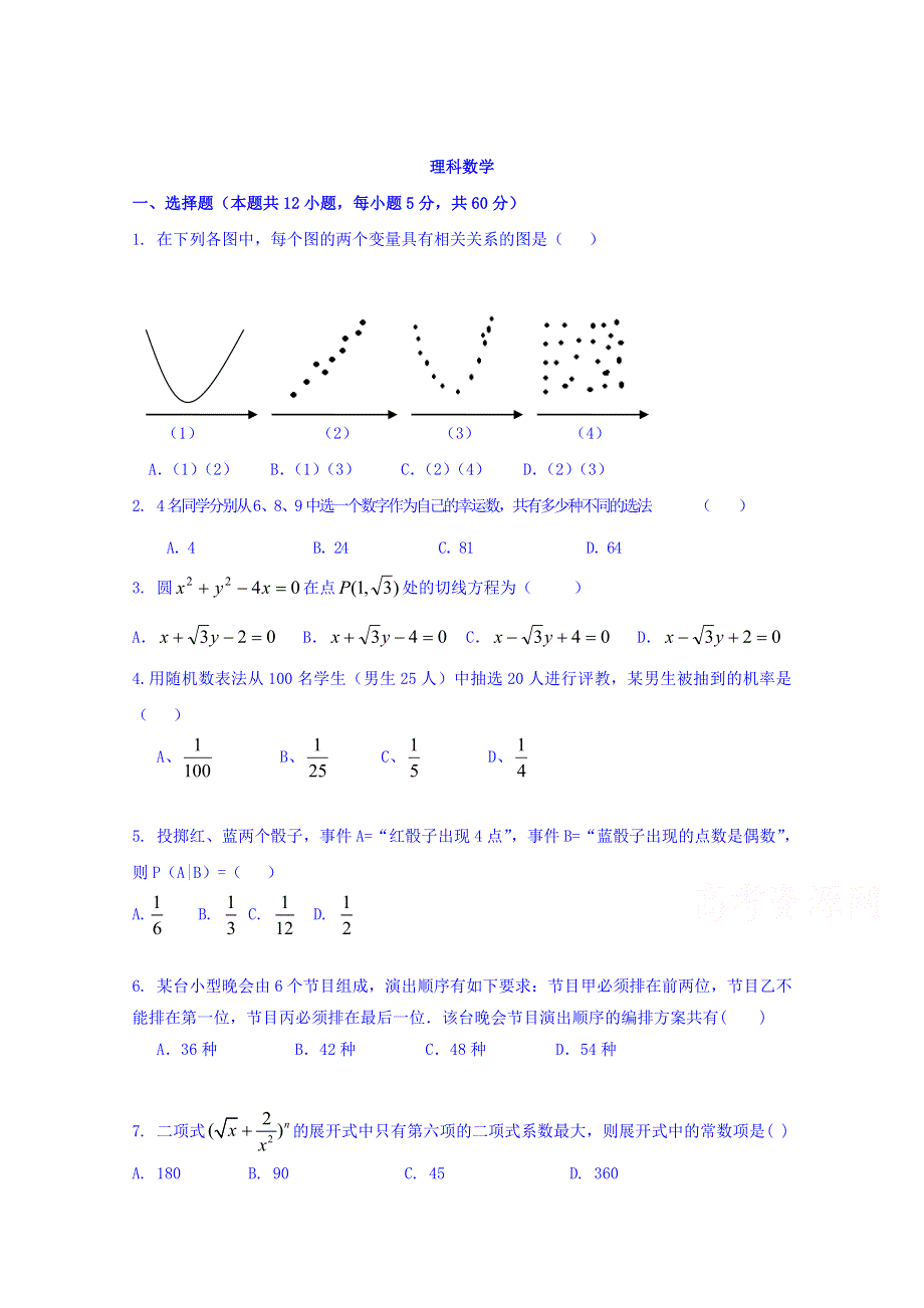 内蒙古包头市回民中学2019-2020学年高二上学期期中考试数学（理）试卷 WORD版含答案.doc_第1页