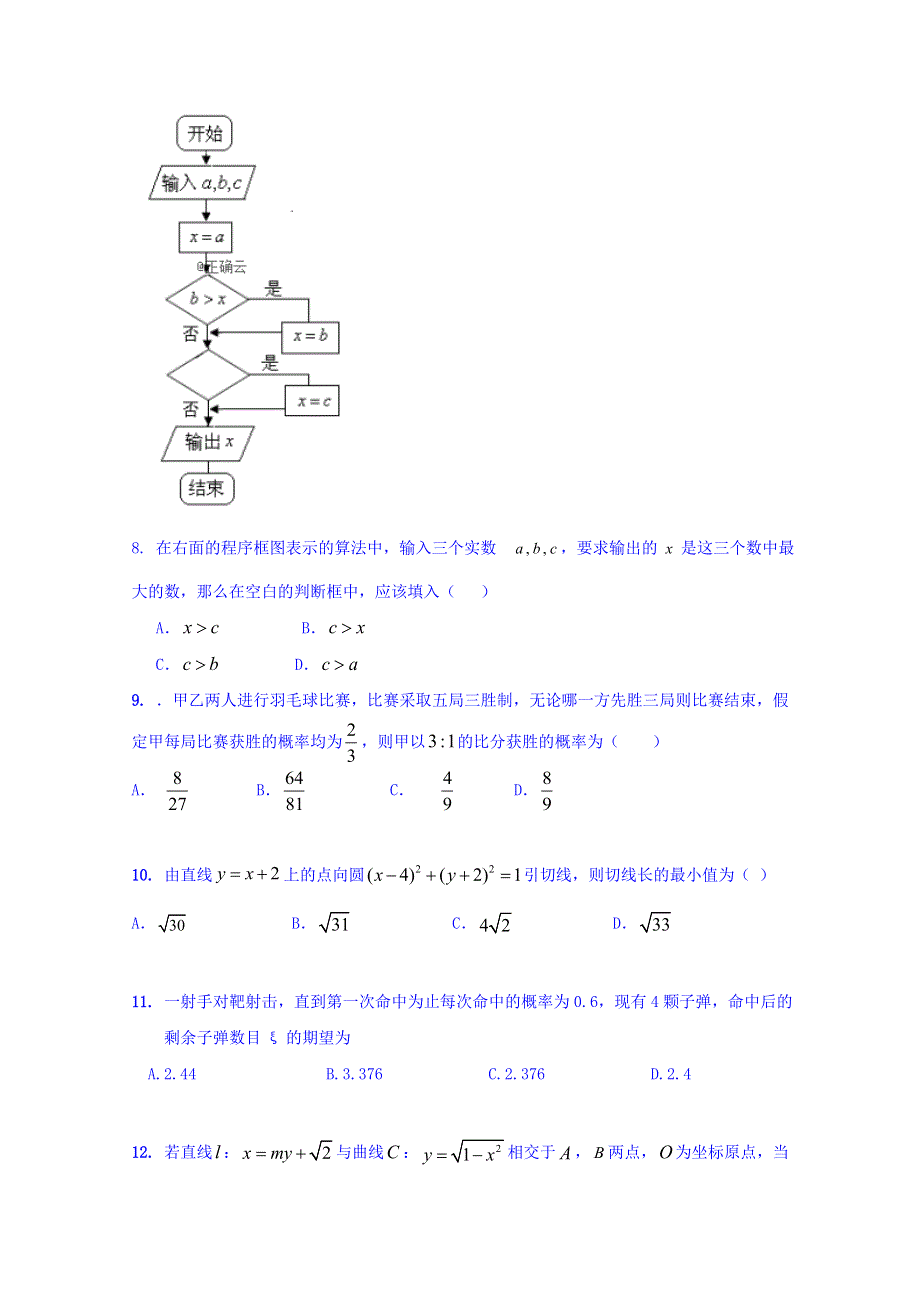 内蒙古包头市回民中学2019-2020学年高二上学期期中考试数学（理）试卷 WORD版含答案.doc_第2页