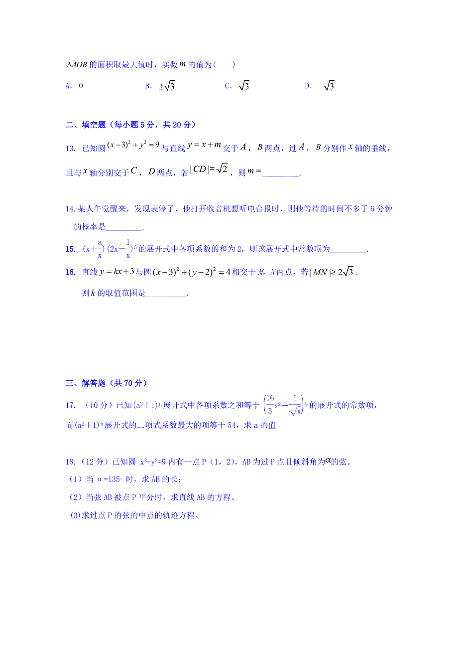 内蒙古包头市回民中学2019-2020学年高二上学期期中考试数学（理）试卷 WORD版含答案.doc_第3页