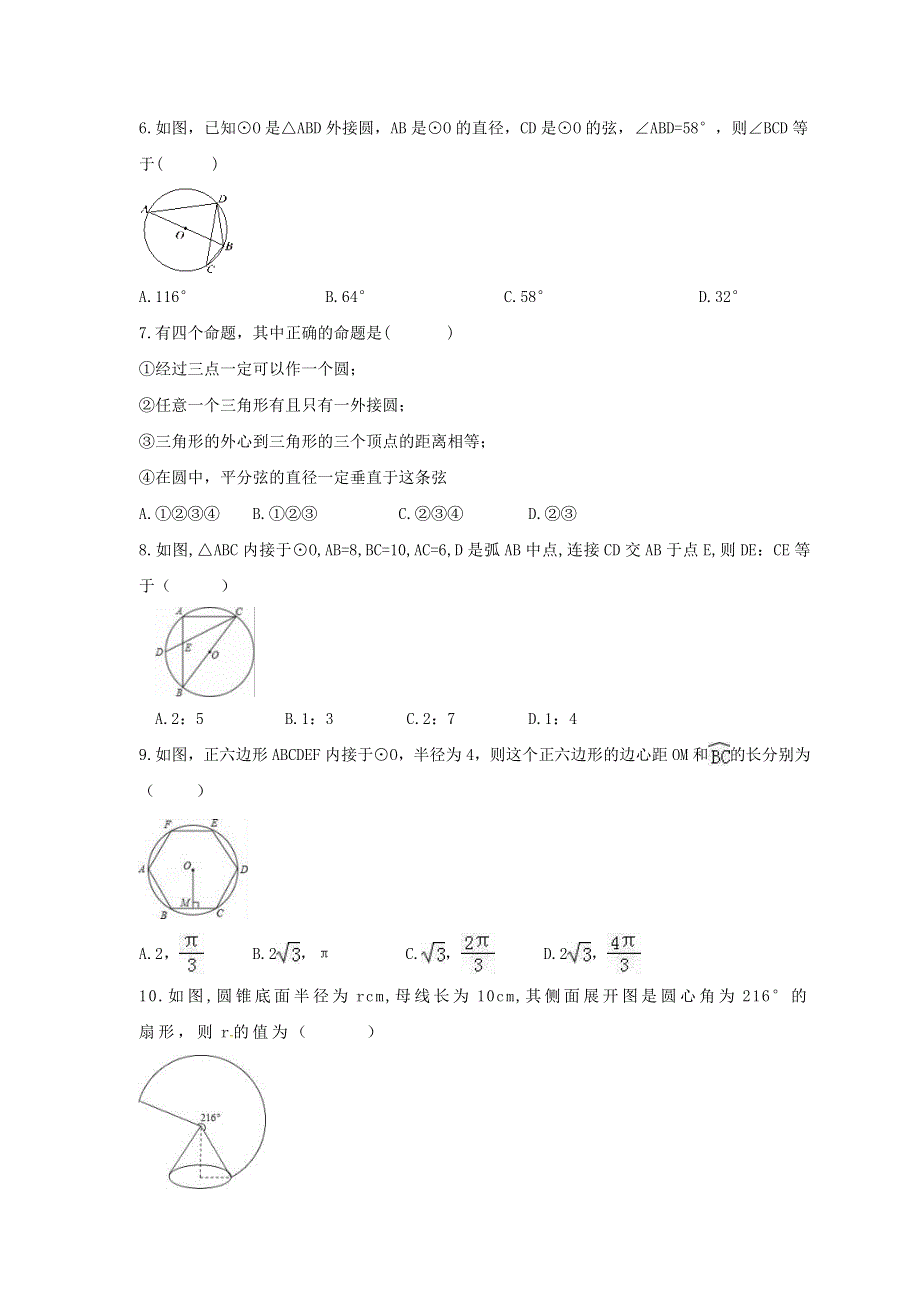 2021年中考数学一轮单元复习24 圆.doc_第2页