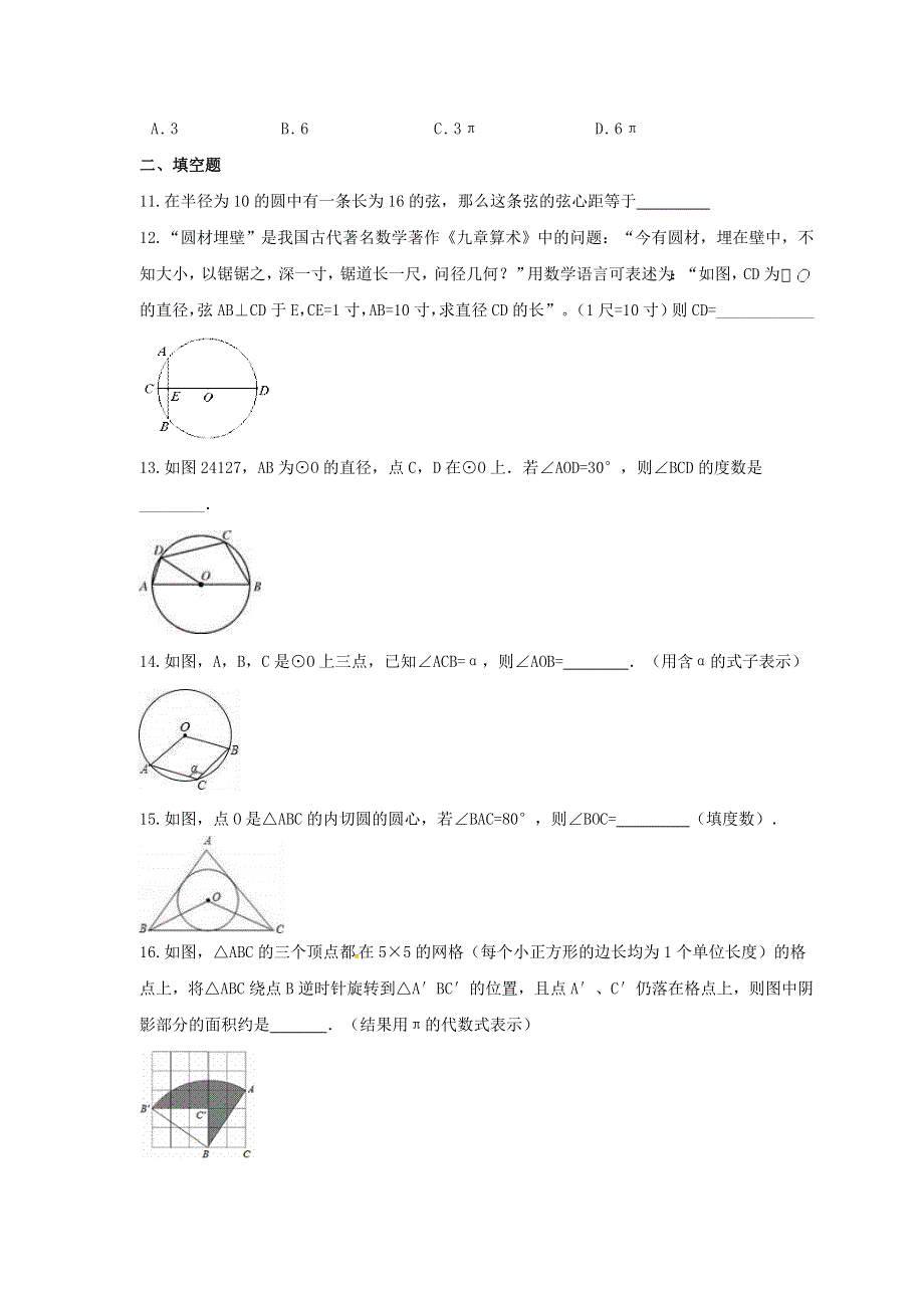 2021年中考数学一轮单元复习24 圆.doc_第3页