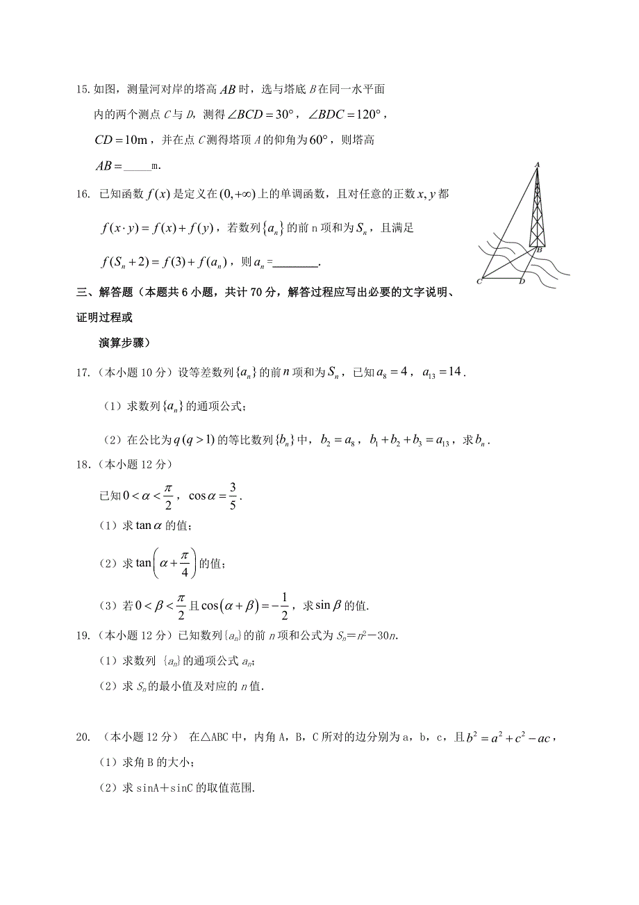 四川省阆中中学校2020-2021学年高一数学下学期期中试题 文.doc_第3页