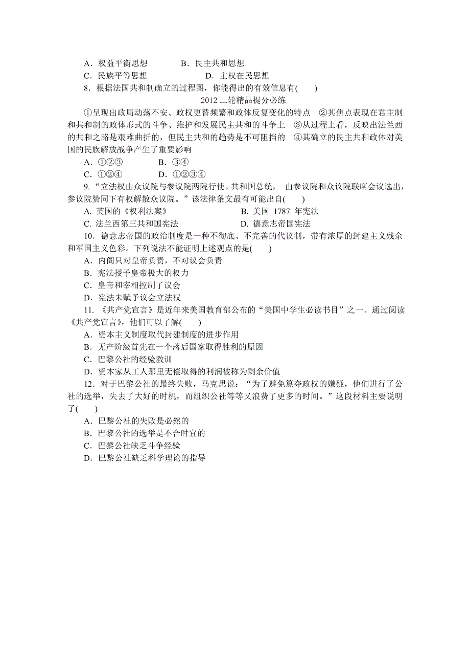 《考前30天绝密资料》2012年高考历史考前30天三轮专题提分必练绝密之五（课标专用）.doc_第2页