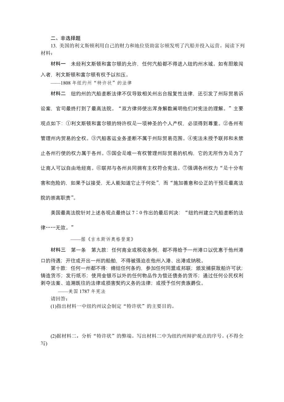 《考前30天绝密资料》2012年高考历史考前30天三轮专题提分必练绝密之五（课标专用）.doc_第3页