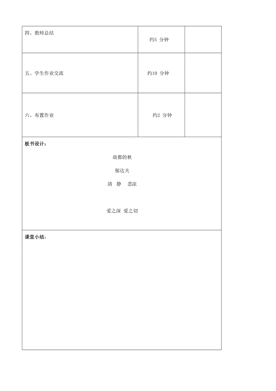 人教版高中语文必修二《故都的秋》教案教学设计优秀公开课 (22).docx_第3页