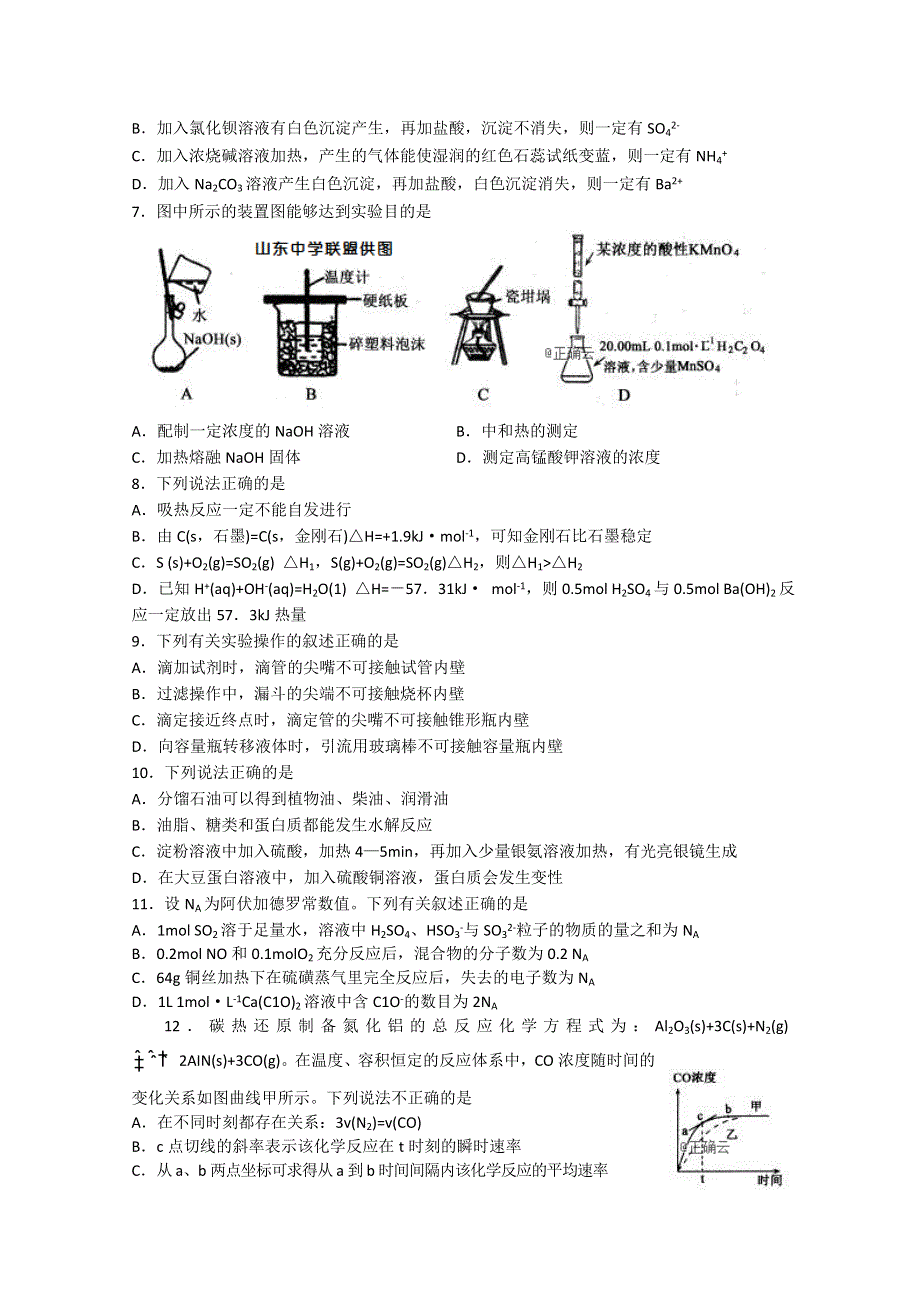 山东省济宁市2019届高三上学期期末考试化学试卷 WORD版含答案.doc_第2页