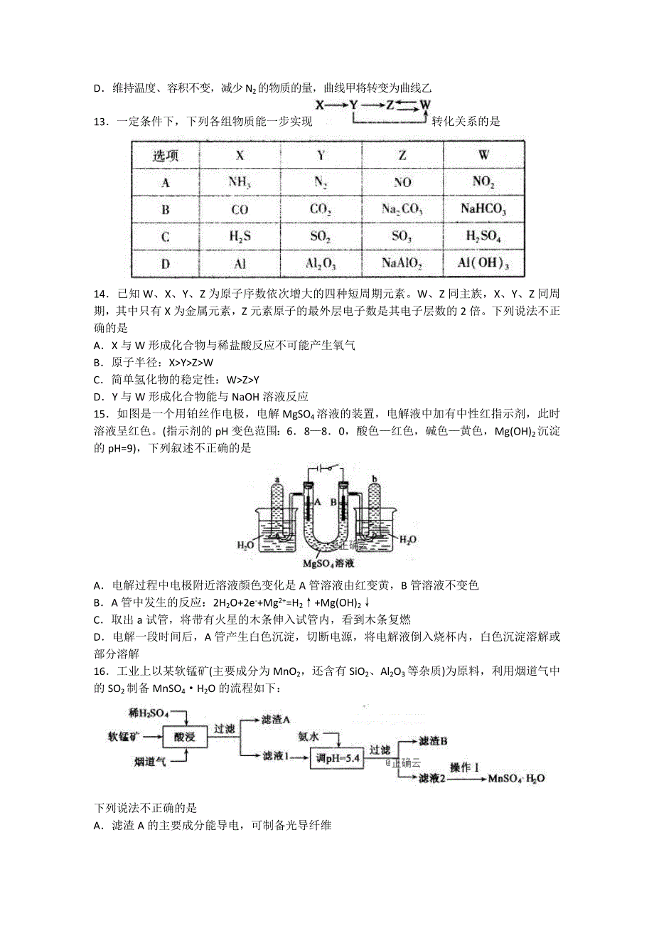 山东省济宁市2019届高三上学期期末考试化学试卷 WORD版含答案.doc_第3页