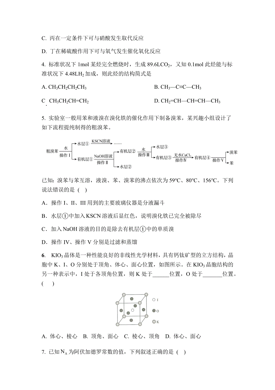 山东省邹城市第一中学2020-2021学年高二下学期4月期中考试模拟化学试题 WORD版含答案.docx_第2页