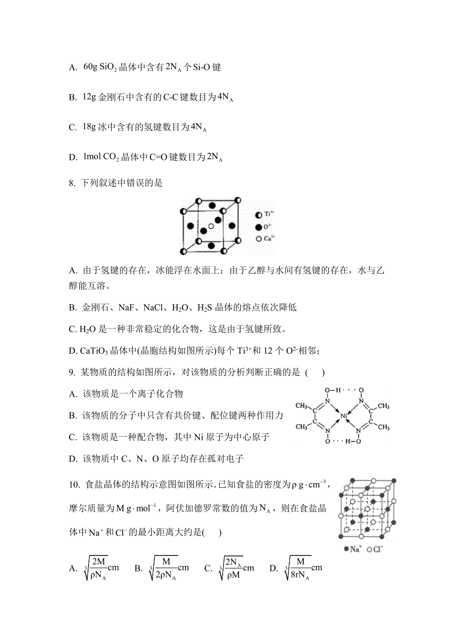 山东省邹城市第一中学2020-2021学年高二下学期4月期中考试模拟化学试题 WORD版含答案.docx_第3页