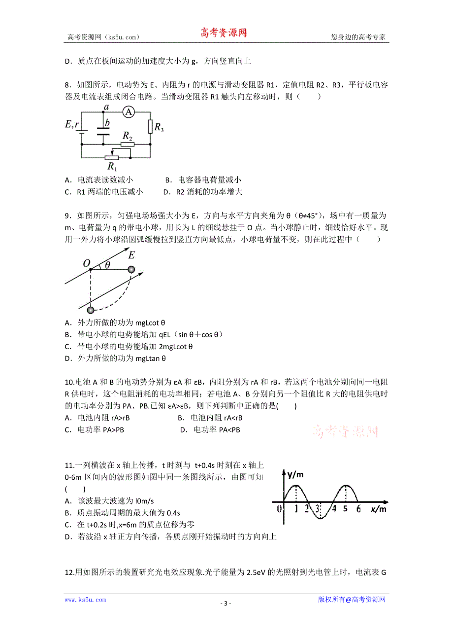 《原创》河北唐山2013届高考物理二轮复习之选择题专题训练二十七.doc_第3页