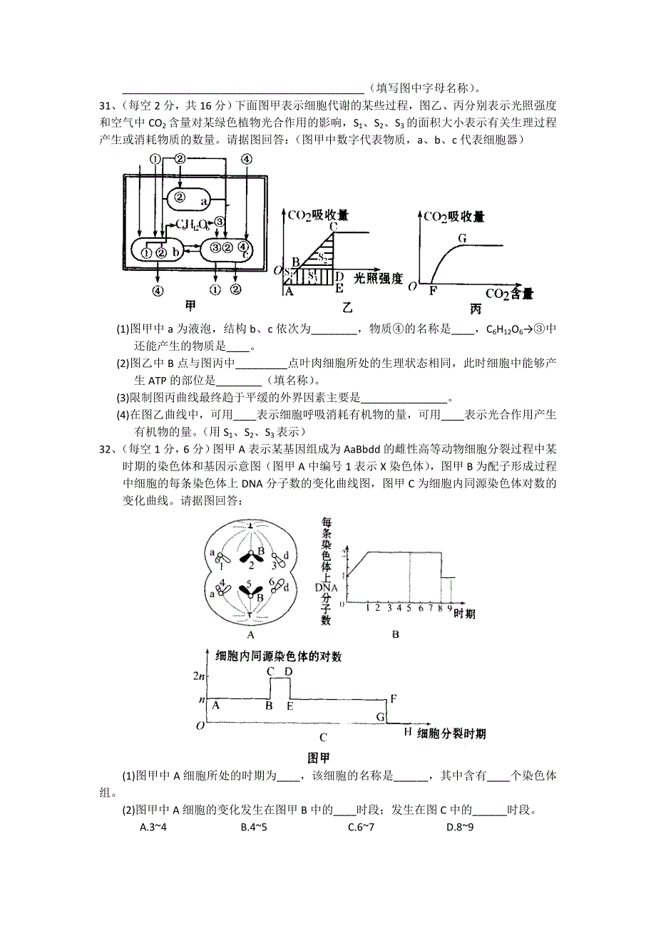 广西钦州市钦州港经济技术开发区中学2017届高三上学期第5次周考生物试题 WORD版含答案.doc_第2页