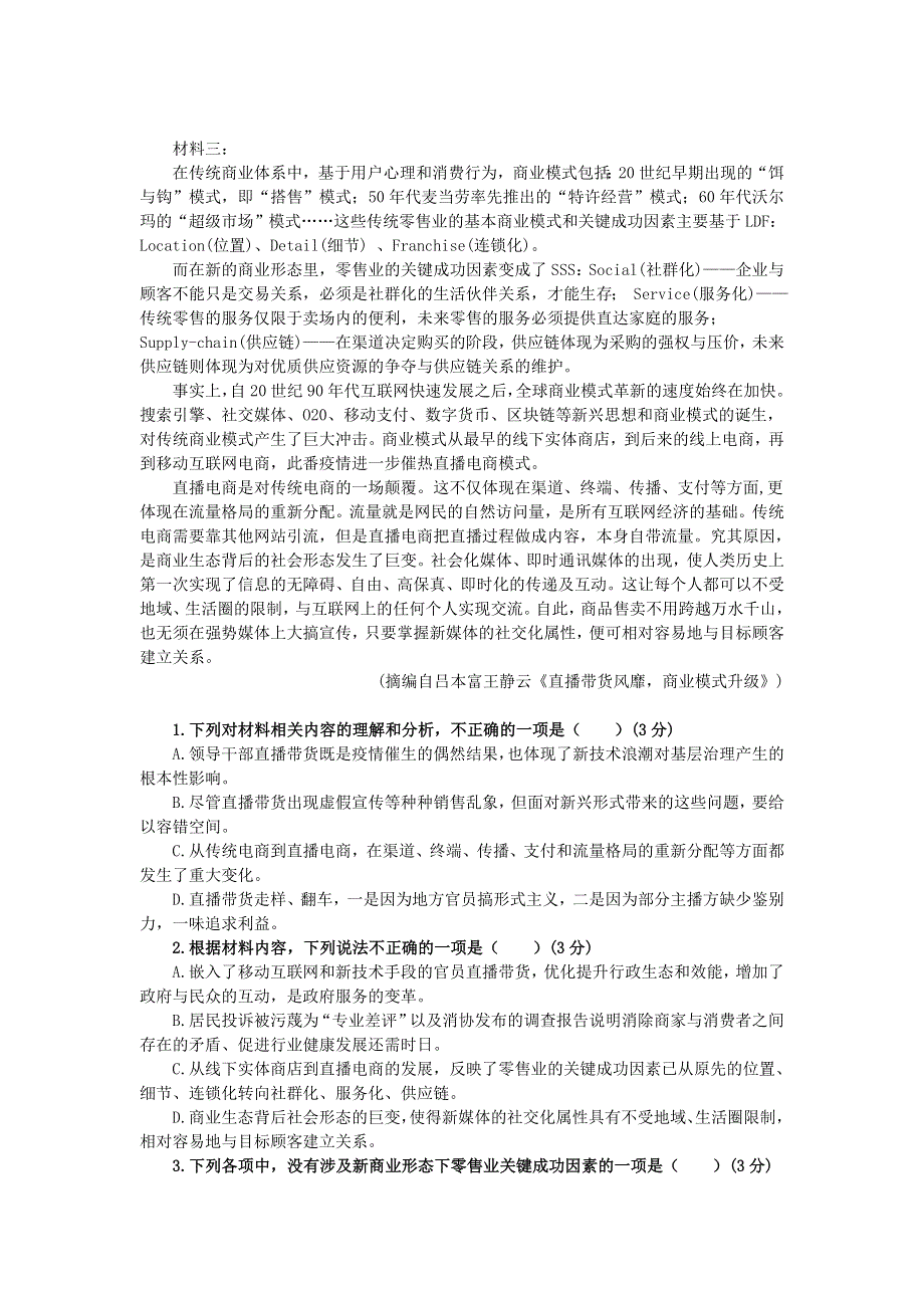 广东省揭阳市揭西县河婆中学2020-2021学年高一语文下学期第一次月考试题.doc_第2页