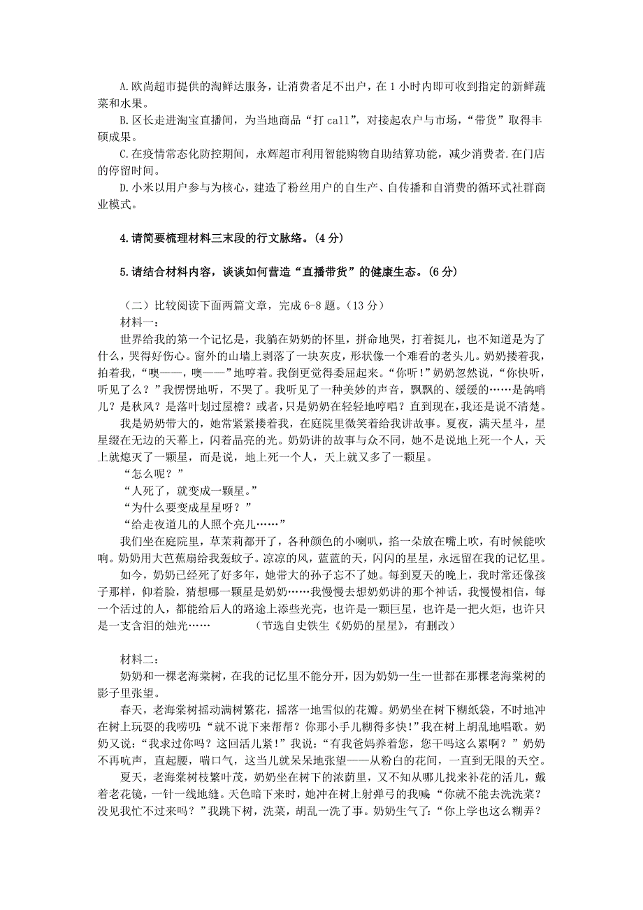 广东省揭阳市揭西县河婆中学2020-2021学年高一语文下学期第一次月考试题.doc_第3页