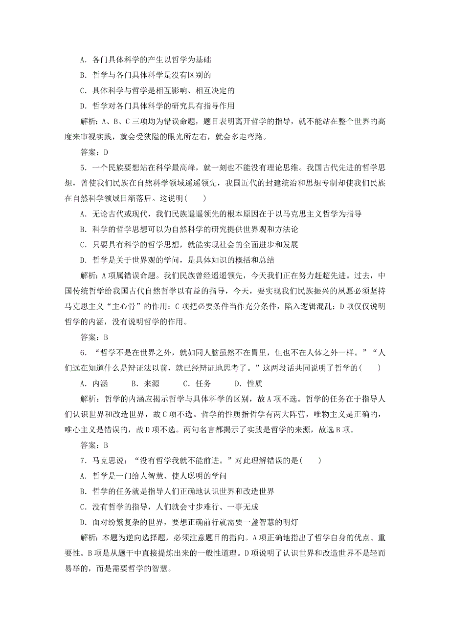 2012年高考政治一轮复习每课一练：1.1《美好生活的向导》（新人教必修4）.DOC.doc_第2页