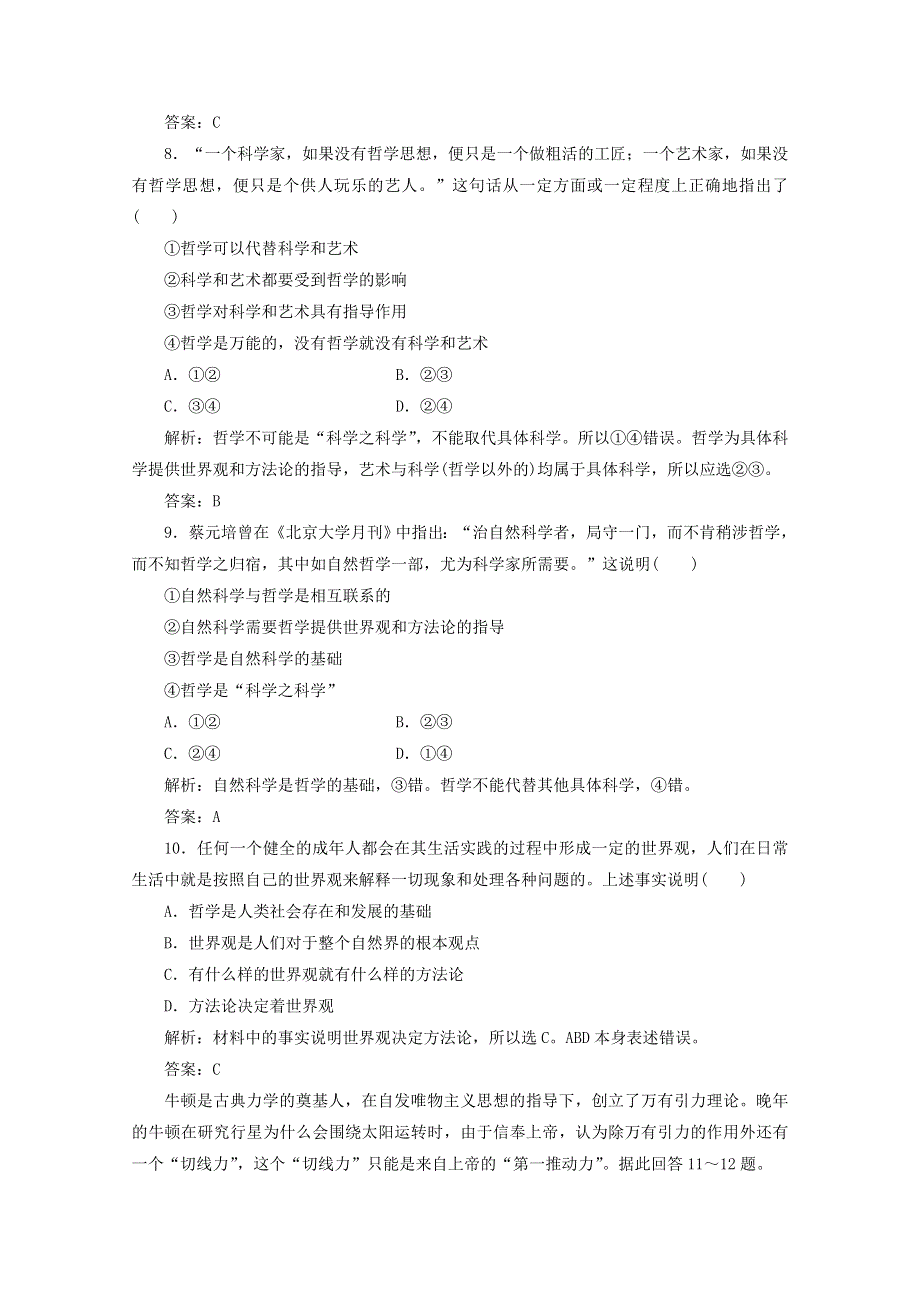 2012年高考政治一轮复习每课一练：1.1《美好生活的向导》（新人教必修4）.DOC.doc_第3页