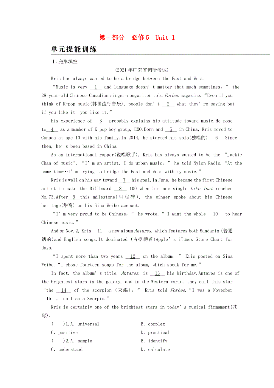 2022届高考英语一轮复习 第1部分 必修5 Unit 1 Great scientists单元提能训练（含解析）新人教版.doc_第1页