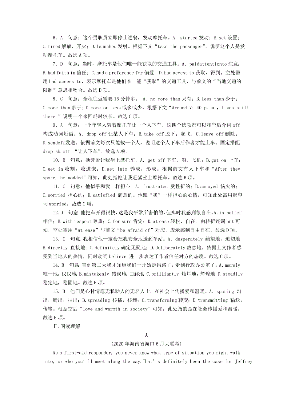 2022届高考英语一轮复习 第1部分 必修5 Unit 5 First aid单元提能训练（含解析）新人教版.doc_第3页