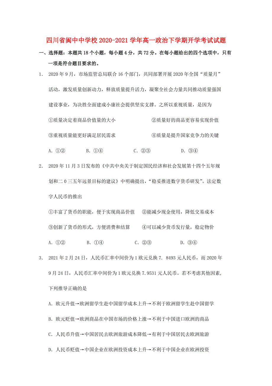 四川省阆中中学校2020-2021学年高一政治下学期开学考试试题.doc_第1页