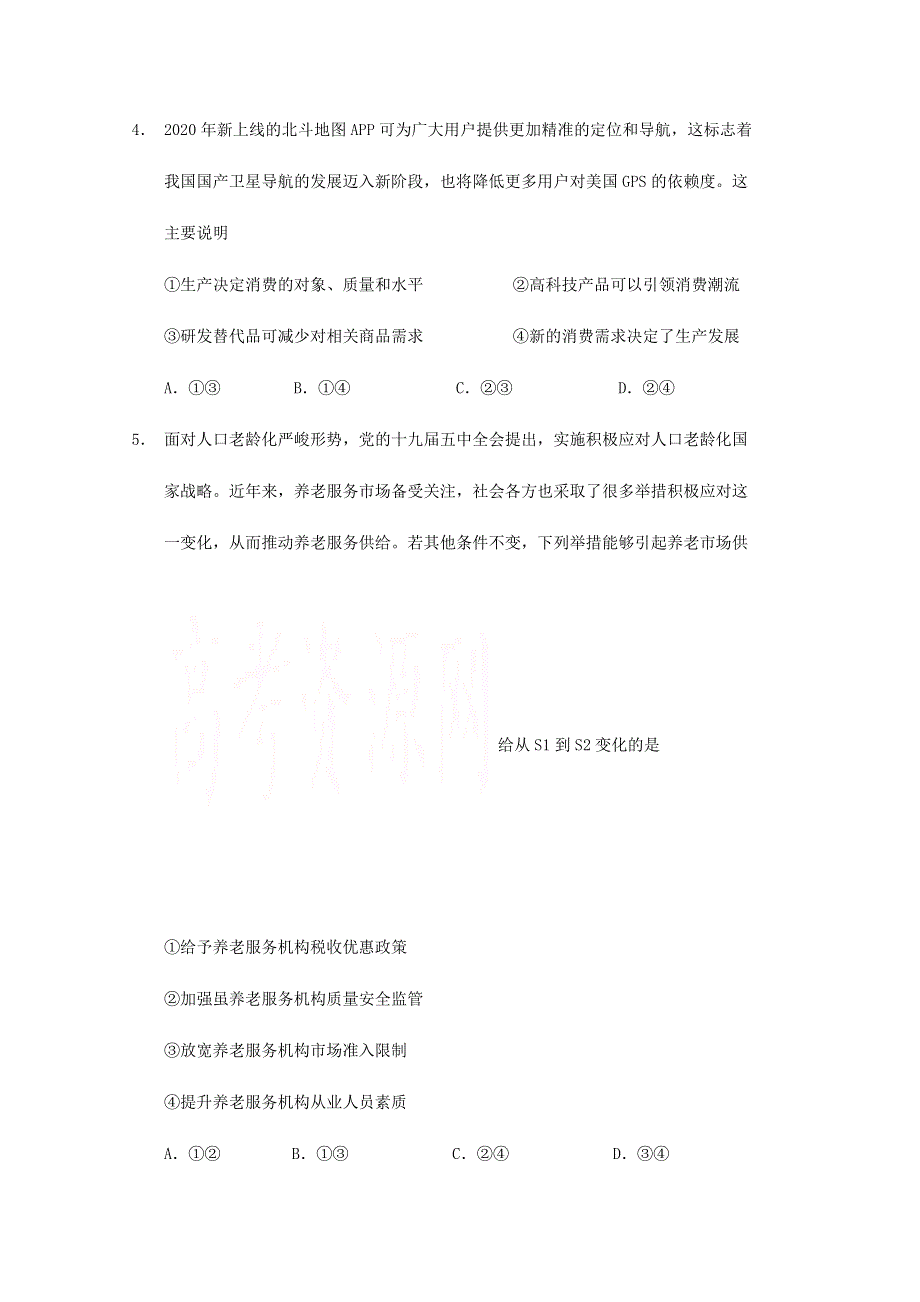 四川省阆中中学校2020-2021学年高一政治下学期开学考试试题.doc_第2页