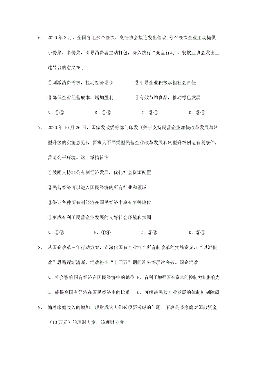 四川省阆中中学校2020-2021学年高一政治下学期开学考试试题.doc_第3页