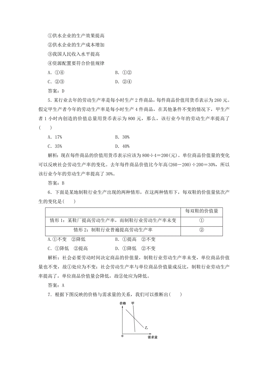 2012年高考政治一轮复习每课一练：1.2《多变的价格》（新人教必修1）.DOC.doc_第2页