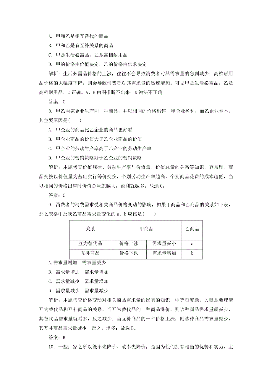 2012年高考政治一轮复习每课一练：1.2《多变的价格》（新人教必修1）.DOC.doc_第3页