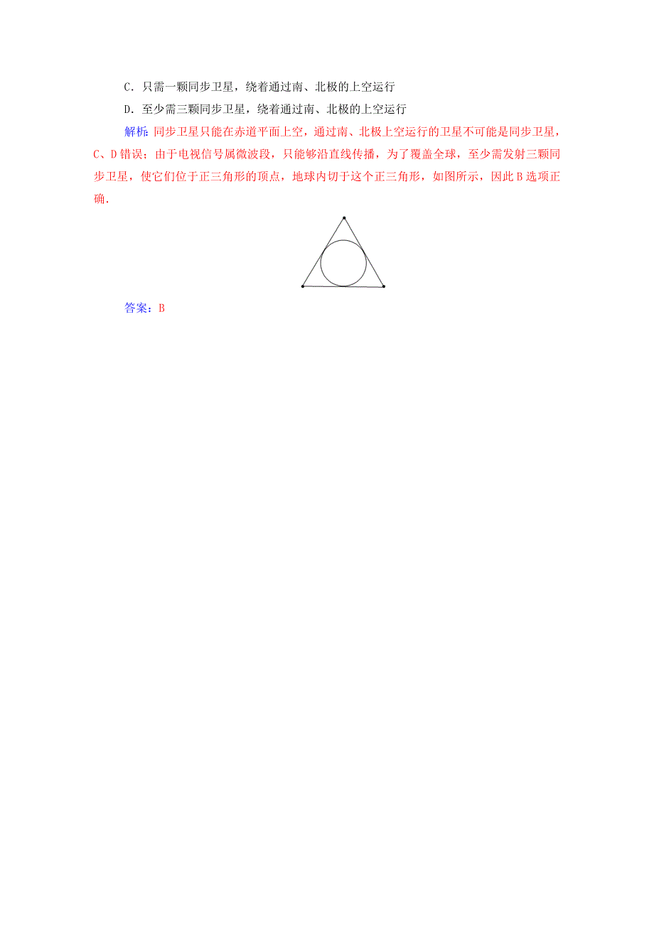 2020高中物理 第四章 电磁波及其应用 第三节 电磁波的发射和接收达标检测（含解析）新人教版选修1-1.doc_第3页