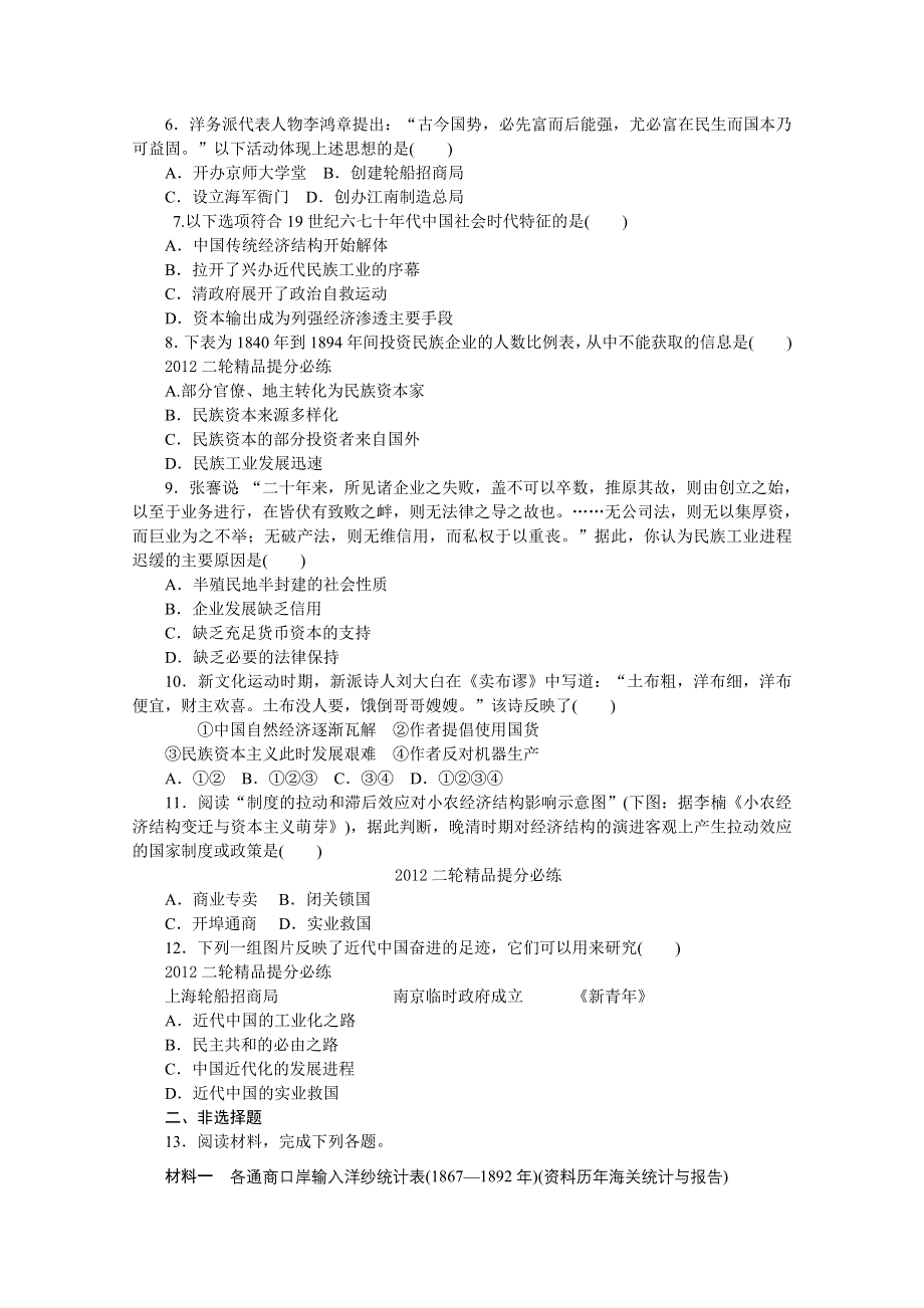 《考前30天绝密资料》2012年高考历史考前30天三轮专题提分必练绝密之六（大纲专用）.doc_第2页