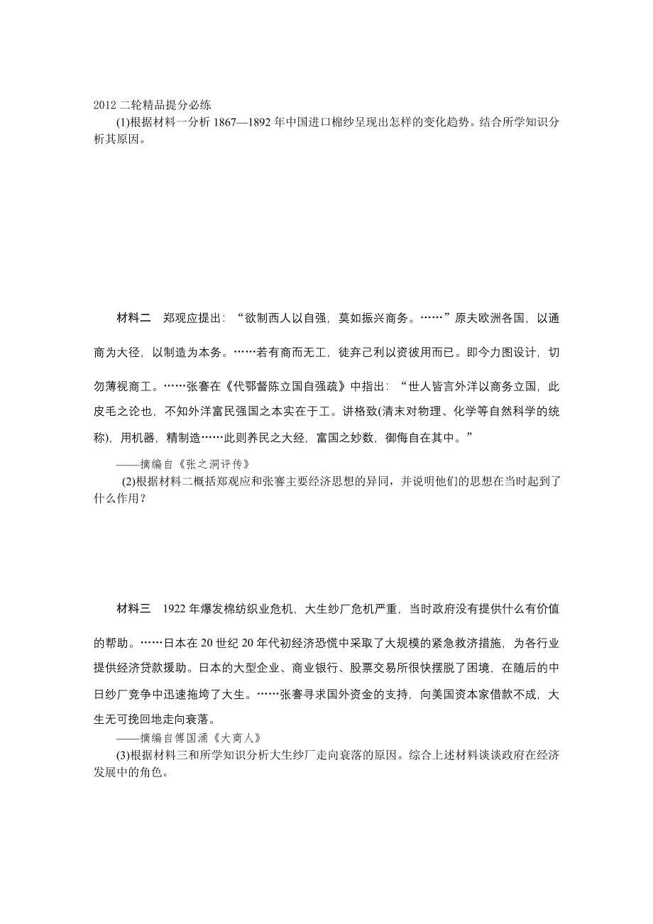 《考前30天绝密资料》2012年高考历史考前30天三轮专题提分必练绝密之六（大纲专用）.doc_第3页