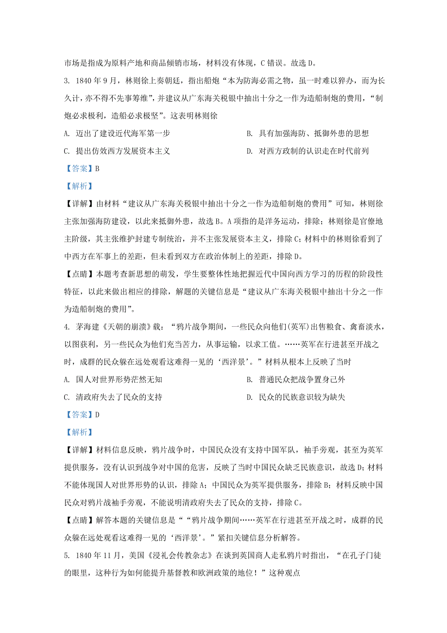 内蒙古包头市回民中学2020-2021学年高一历史上学期期中试题（含解析）.doc_第2页