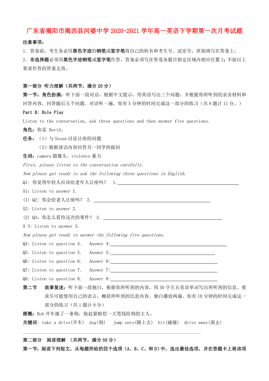 广东省揭阳市揭西县河婆中学2020-2021学年高一英语下学期第一次月考试题.doc_第1页