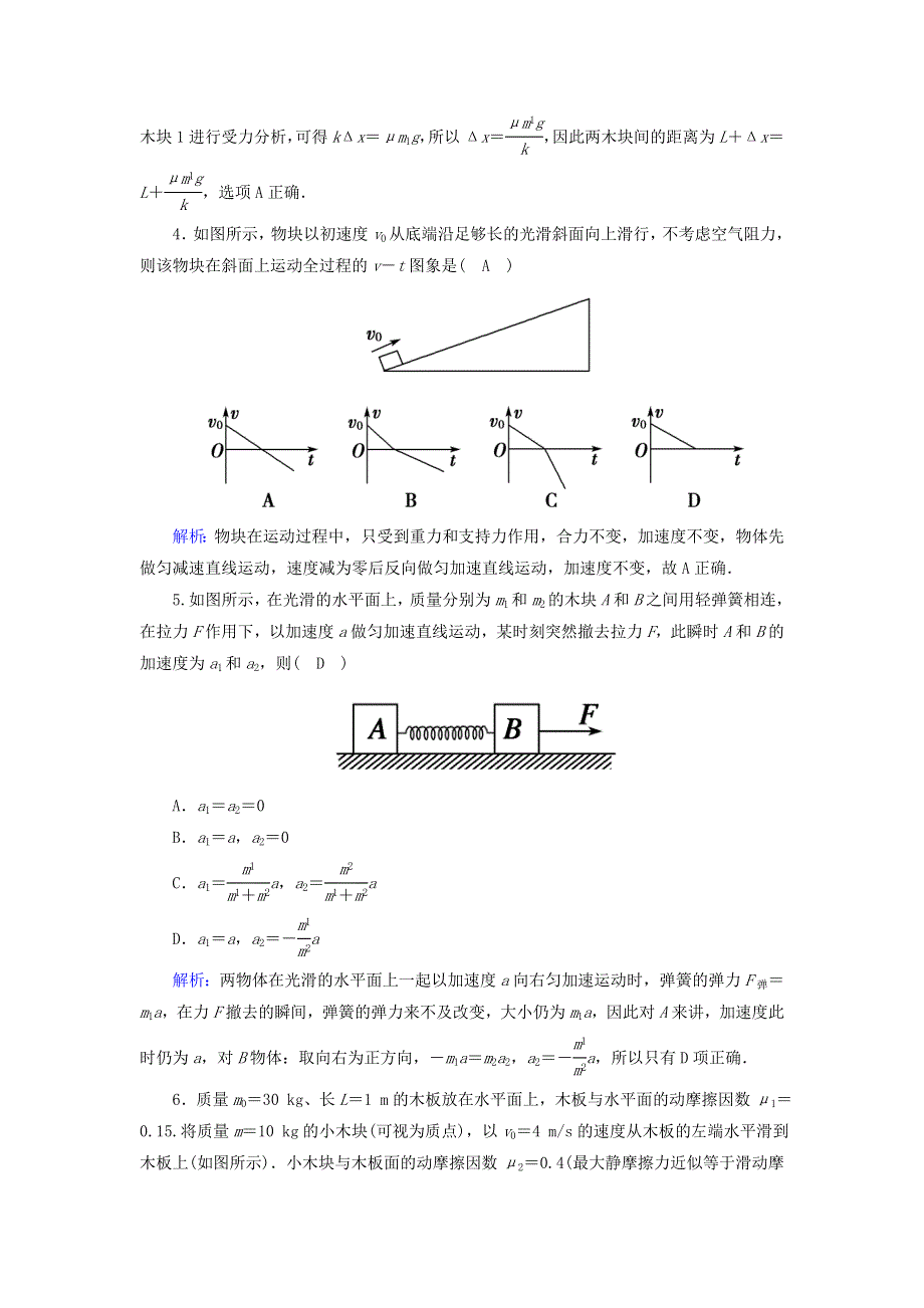 2020高中物理 第四章 牛顿运动定律综合评估4（含解析）.doc_第2页