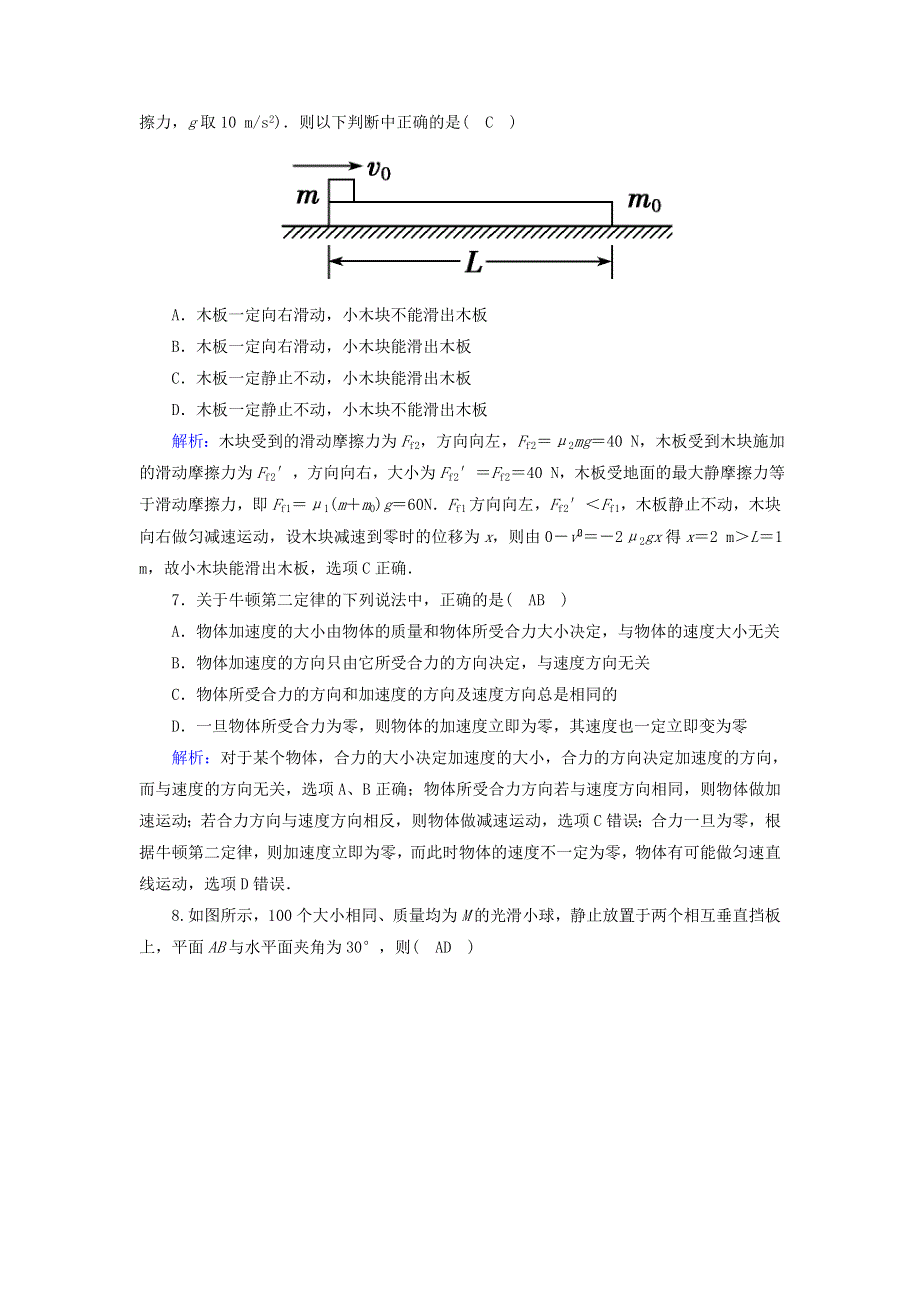 2020高中物理 第四章 牛顿运动定律综合评估4（含解析）.doc_第3页