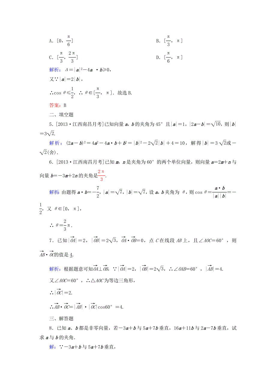 2014-2015学年高中数学必修四 第二章 平面向量第28课时平面向量数量积的物理背景及其含义检测试题WORD版含解析.DOC_第2页