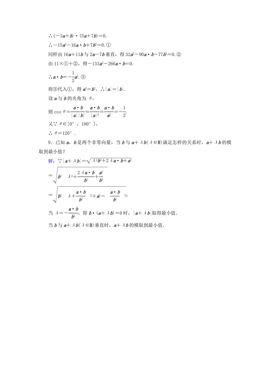 2014-2015学年高中数学必修四 第二章 平面向量第28课时平面向量数量积的物理背景及其含义检测试题WORD版含解析.DOC_第3页