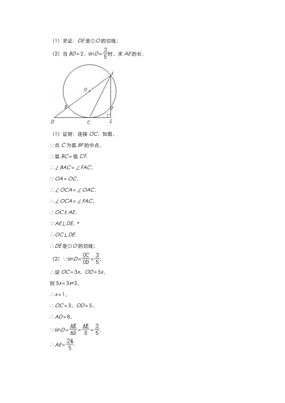 2021年中考数学压轴题专项训练《圆的综合》（含解析）.doc_第2页