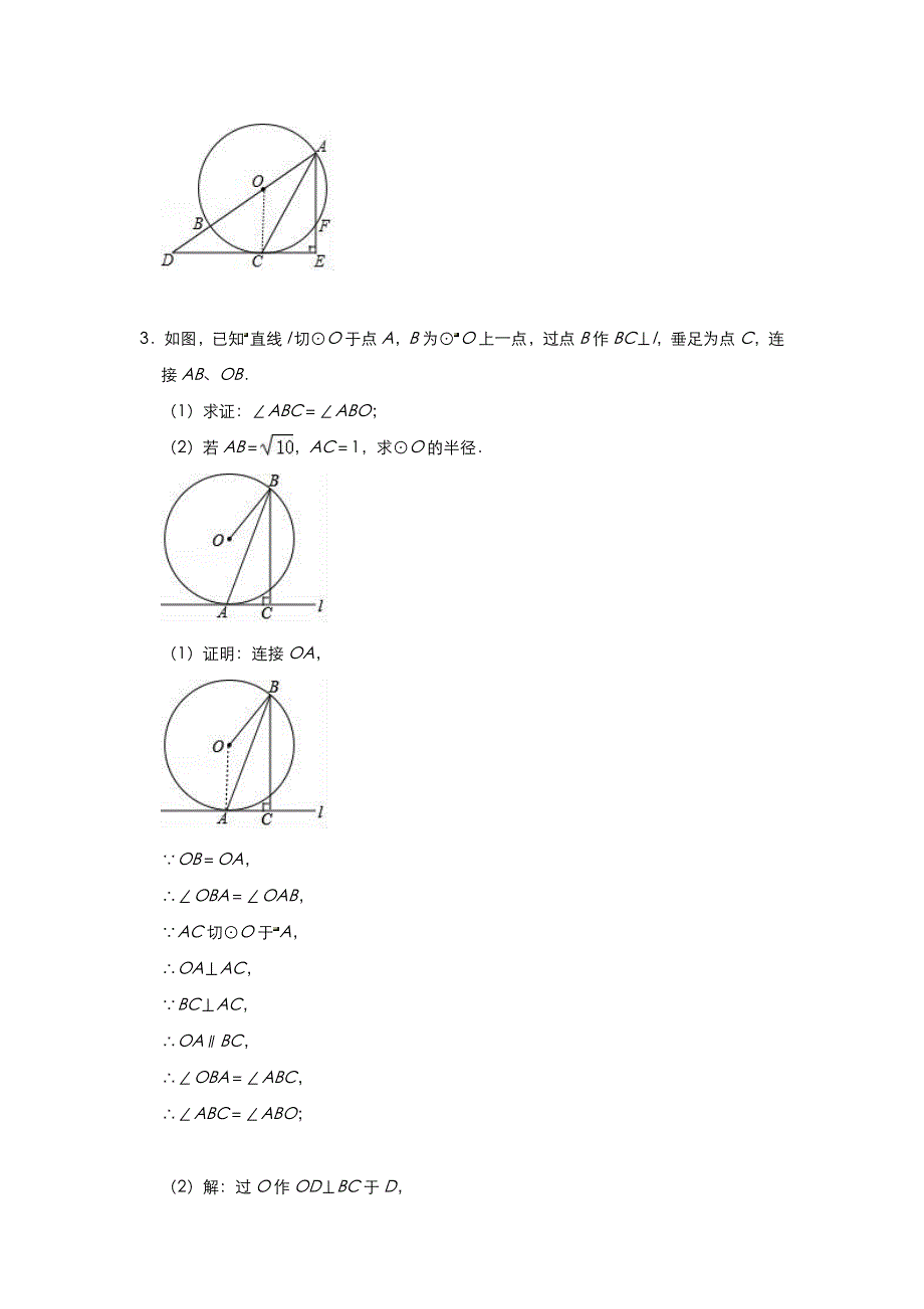 2021年中考数学压轴题专项训练《圆的综合》（含解析）.doc_第3页